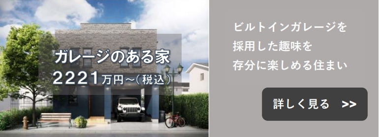 ガレージのある家.jpeg