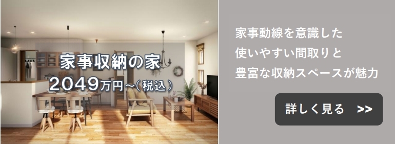 家事収納の家.jpeg