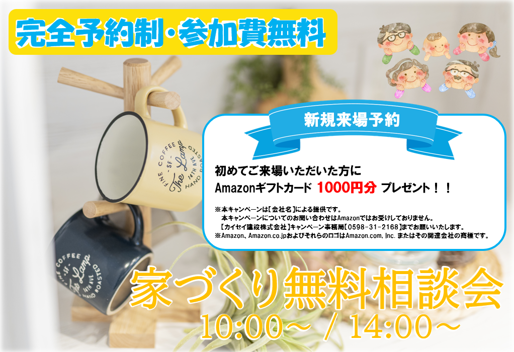 家づくり無料相談会詳細.png